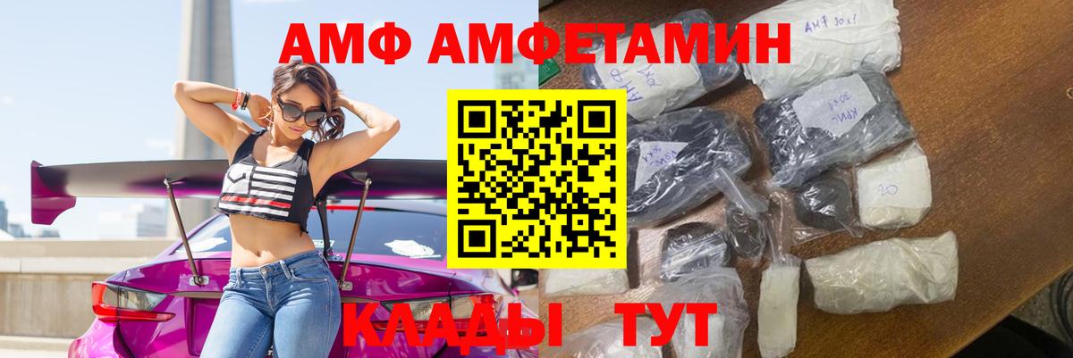 Amphetamine Розовый Моздок
