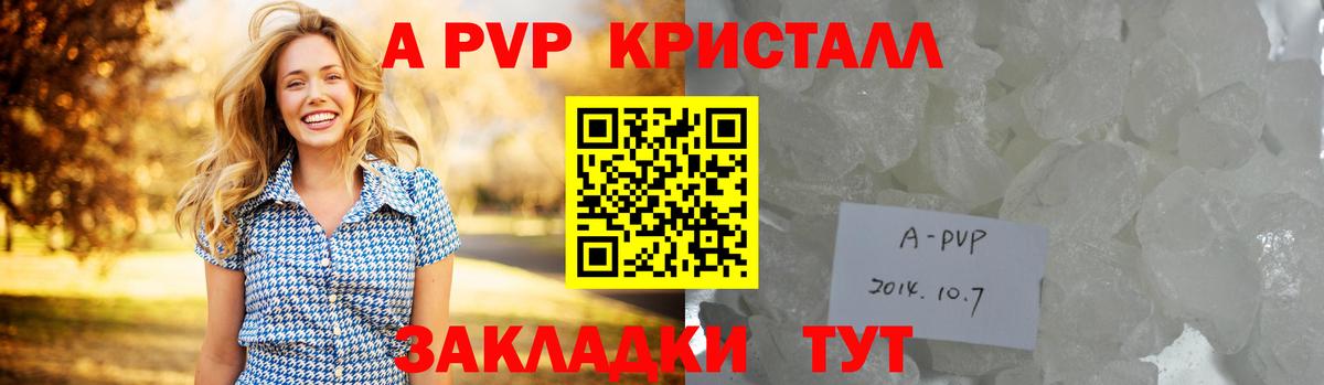 A-PVP крисы CK Моздок