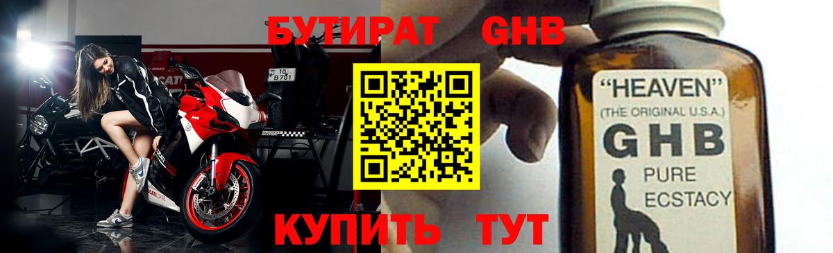БУТИРАТ  БУТИРАТ жидкий экстази  Вход с VPN  Моздок 