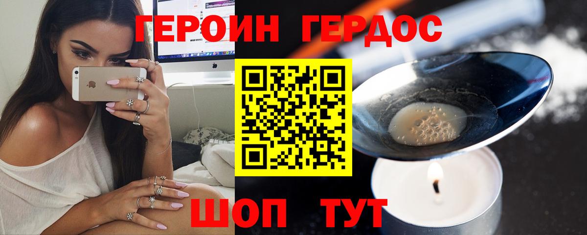 ГЕРОИН герыч Моздок