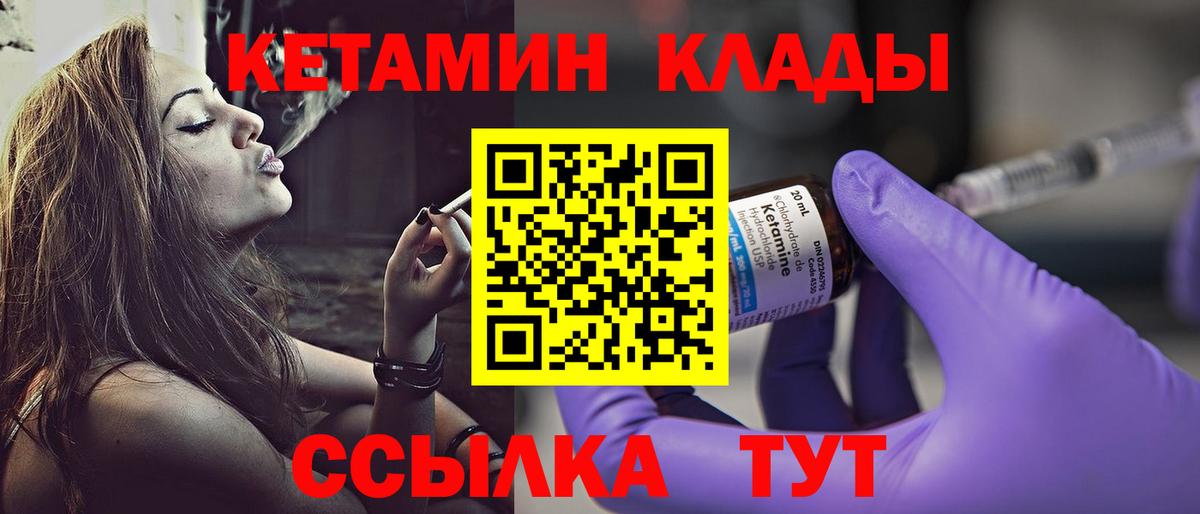 КЕТАМИН ketamine  Вход с VPN  Моздок 