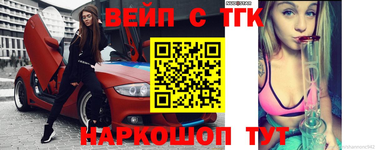 ТГК жижа Моздок